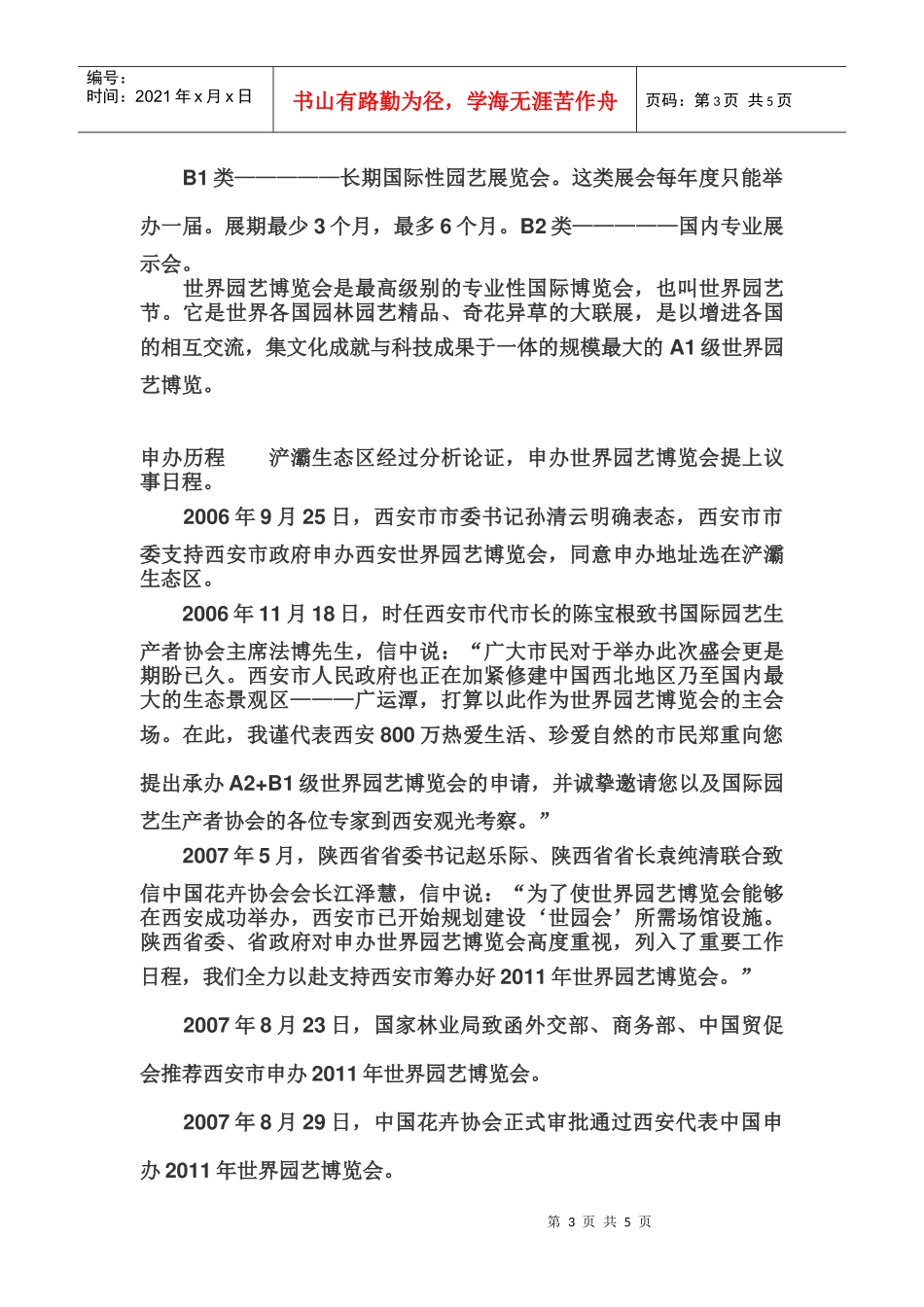 西安世界园艺博览会简介_第3页