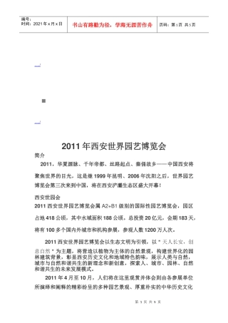 西安世界园艺博览会简介
