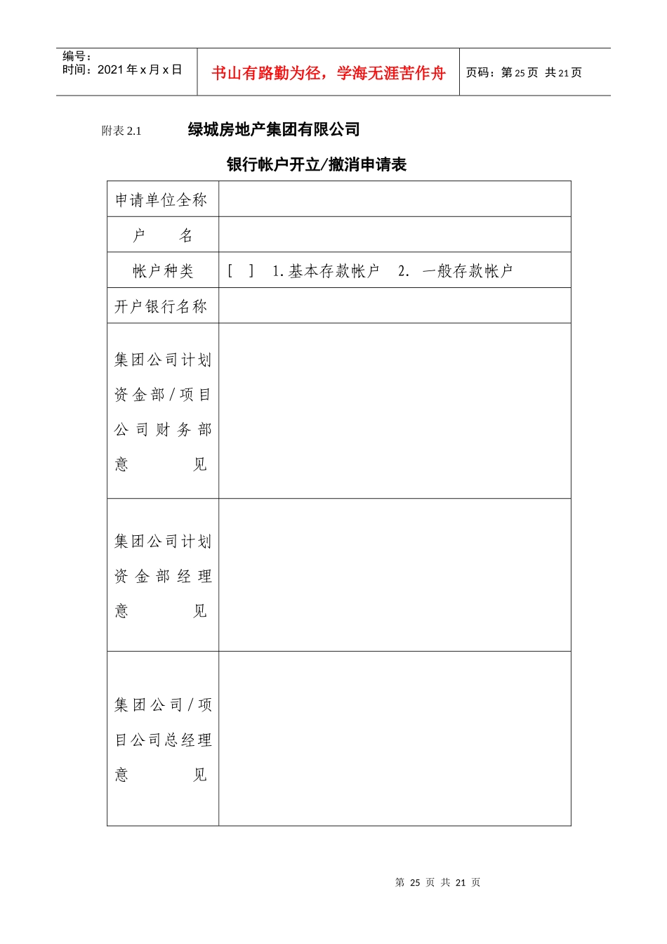 资金管理规程(表格)_第1页