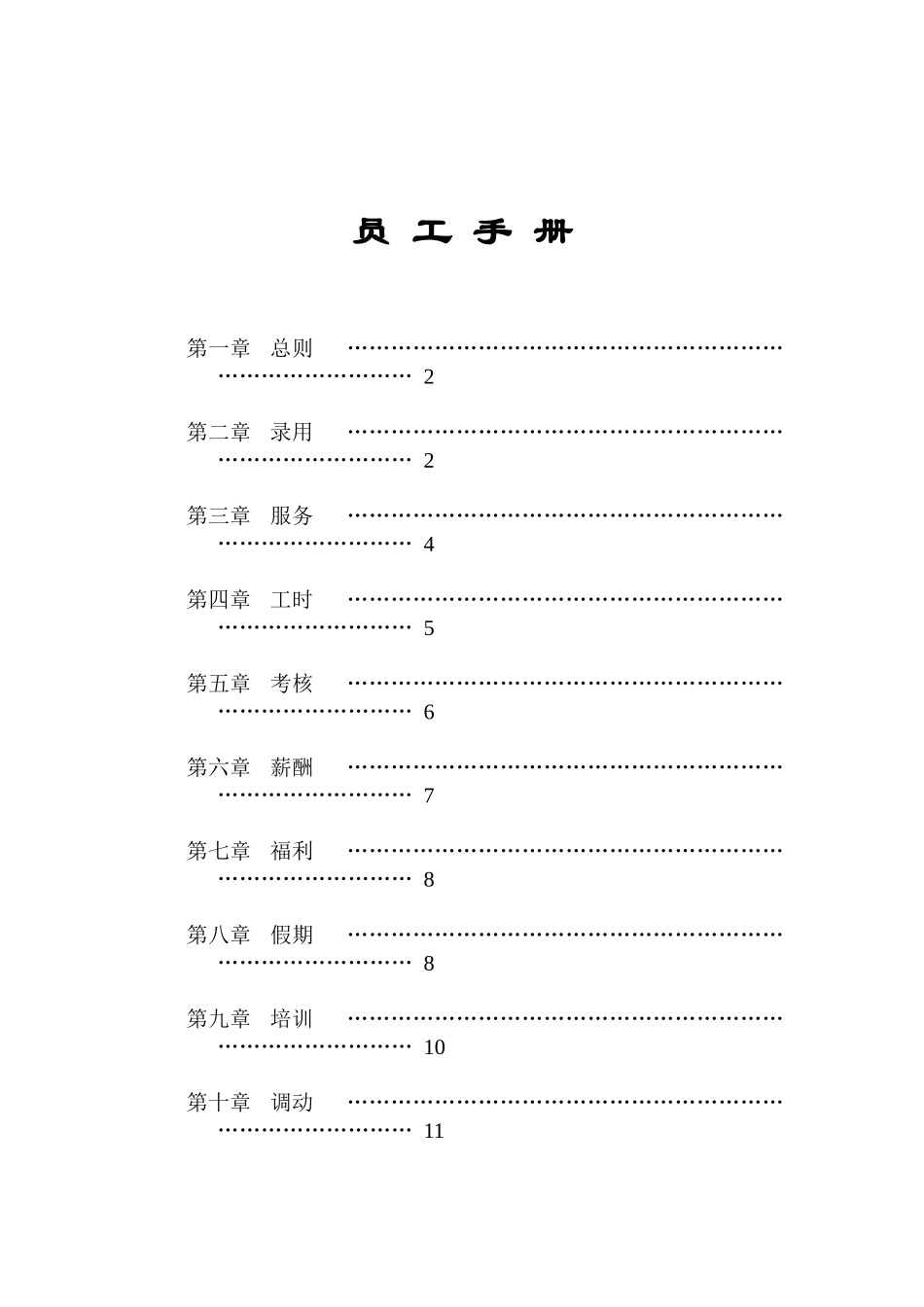家乐福员工手册（DOC21页）_第1页