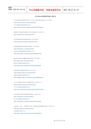 名企XXXX校园招聘网申截止日期汇总