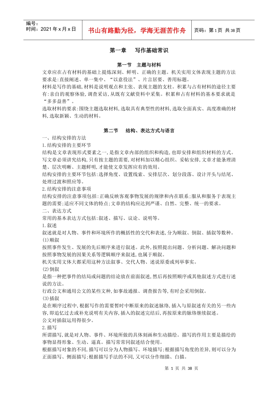 公文写作讲义_第1页