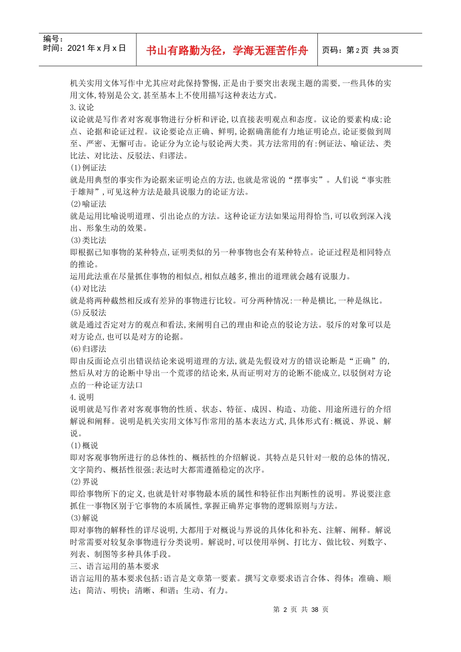 公文写作讲义_第2页