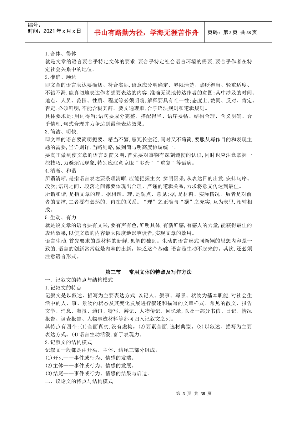 公文写作讲义_第3页