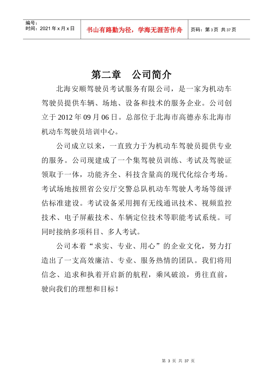 驾驶员考试服务公司员工手册_第3页
