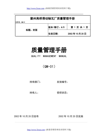 轴瓦厂质量管理手册