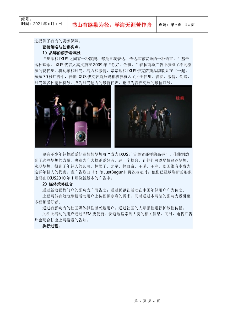 佳能IXUS伊克萨斯“广告舞者”选拔大赛案例_第2页