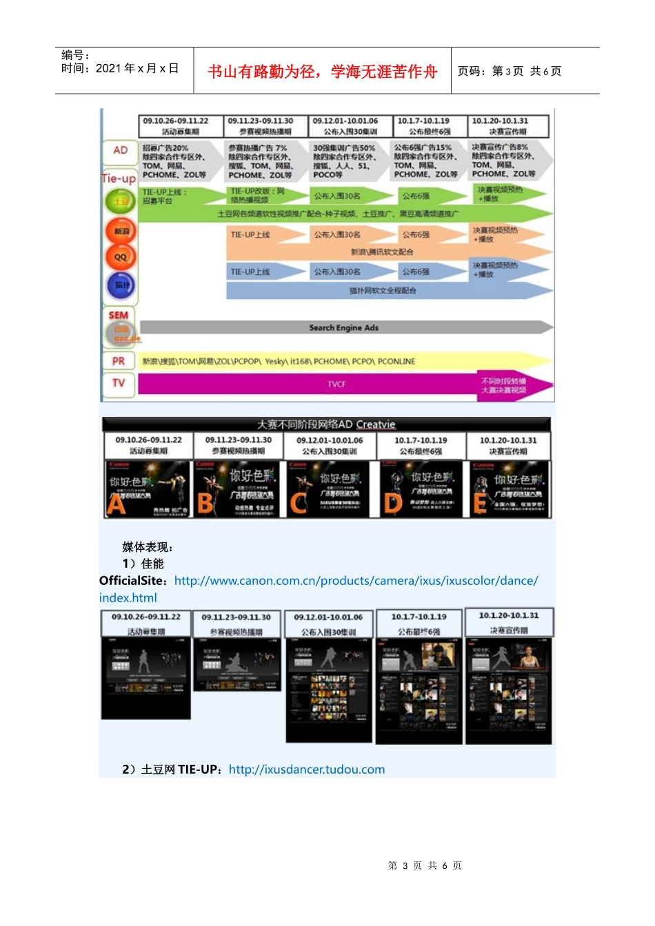 佳能IXUS伊克萨斯“广告舞者”选拔大赛案例_第3页