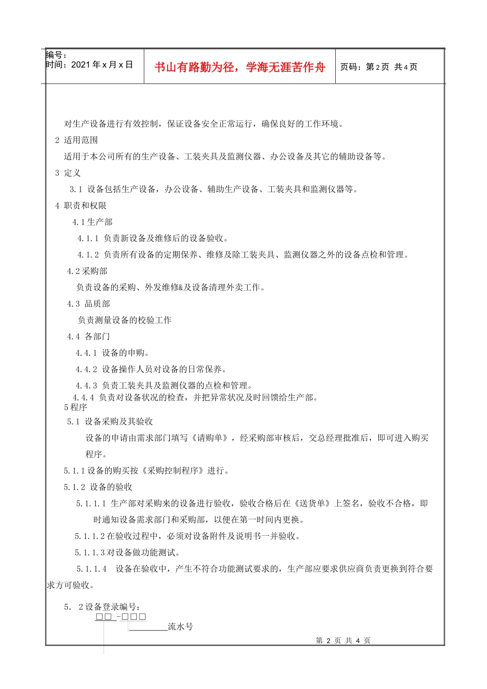 人力资源-202205基础设施与工作环境控制程序_第2页