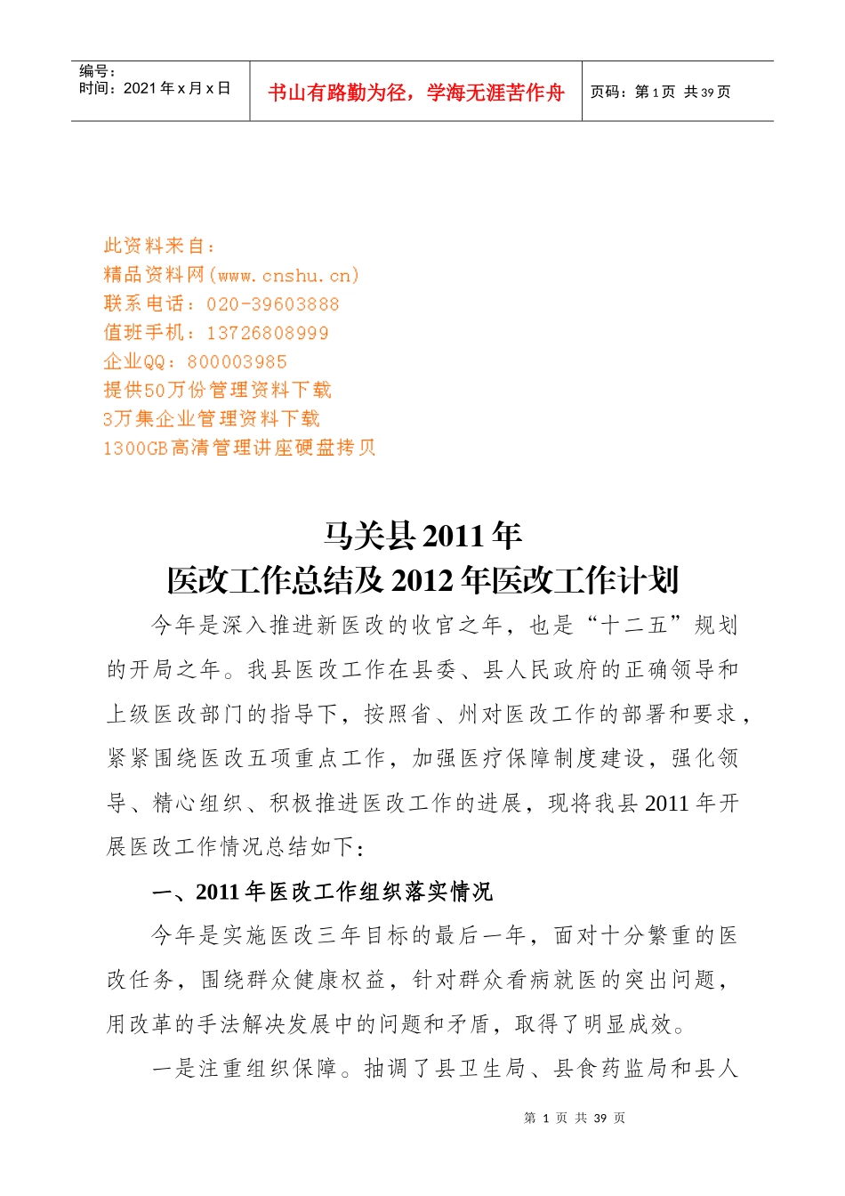 马关县年度医改工作总结与工作计划_第1页