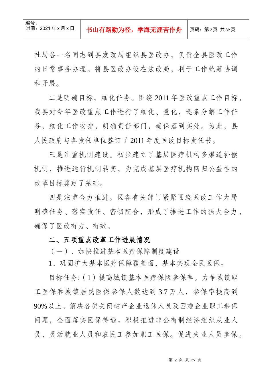 马关县年度医改工作总结与工作计划_第2页
