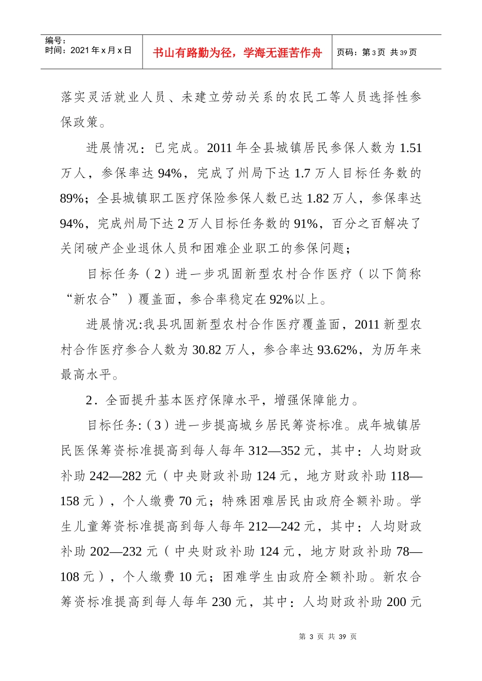 马关县年度医改工作总结与工作计划_第3页