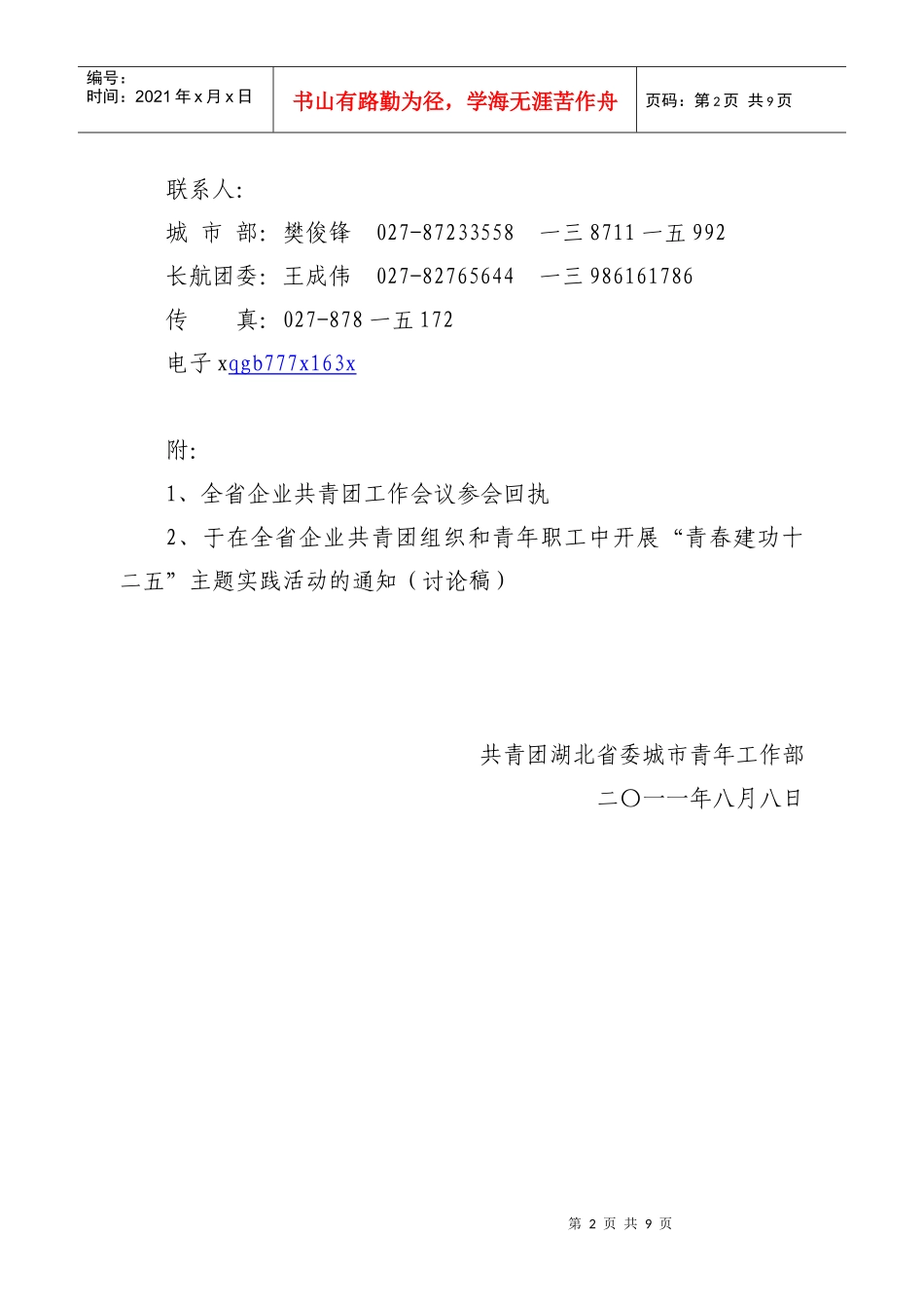 全省企业召开共青团工作会议_第2页