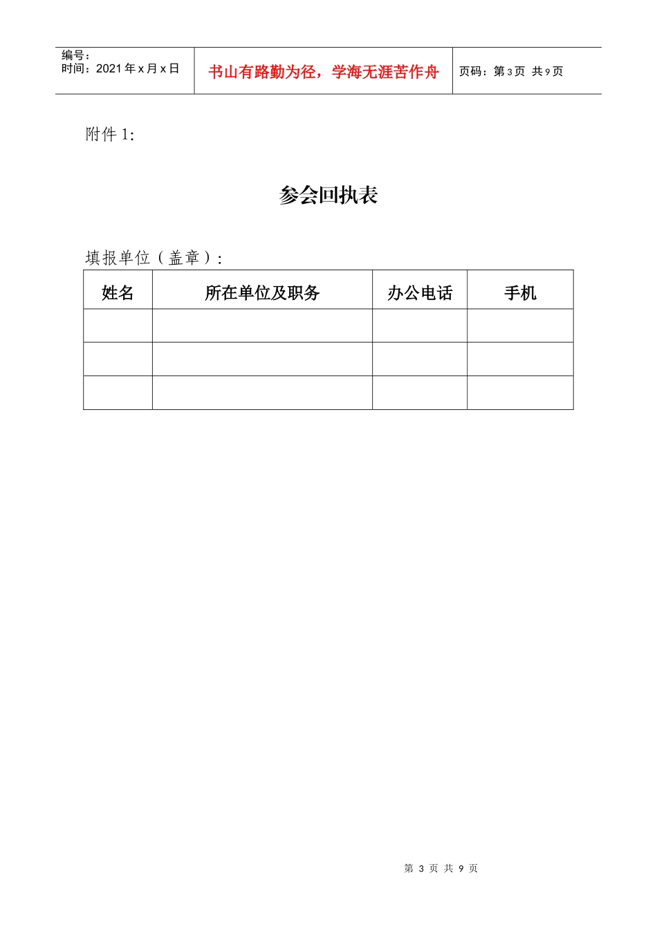 全省企业召开共青团工作会议_第3页