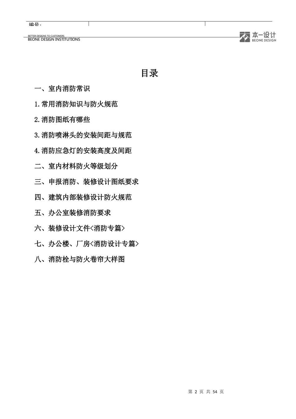 室内设计消防常识_第2页