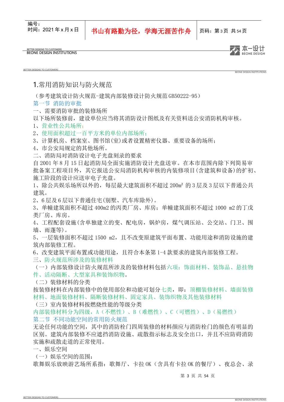 室内设计消防常识_第3页