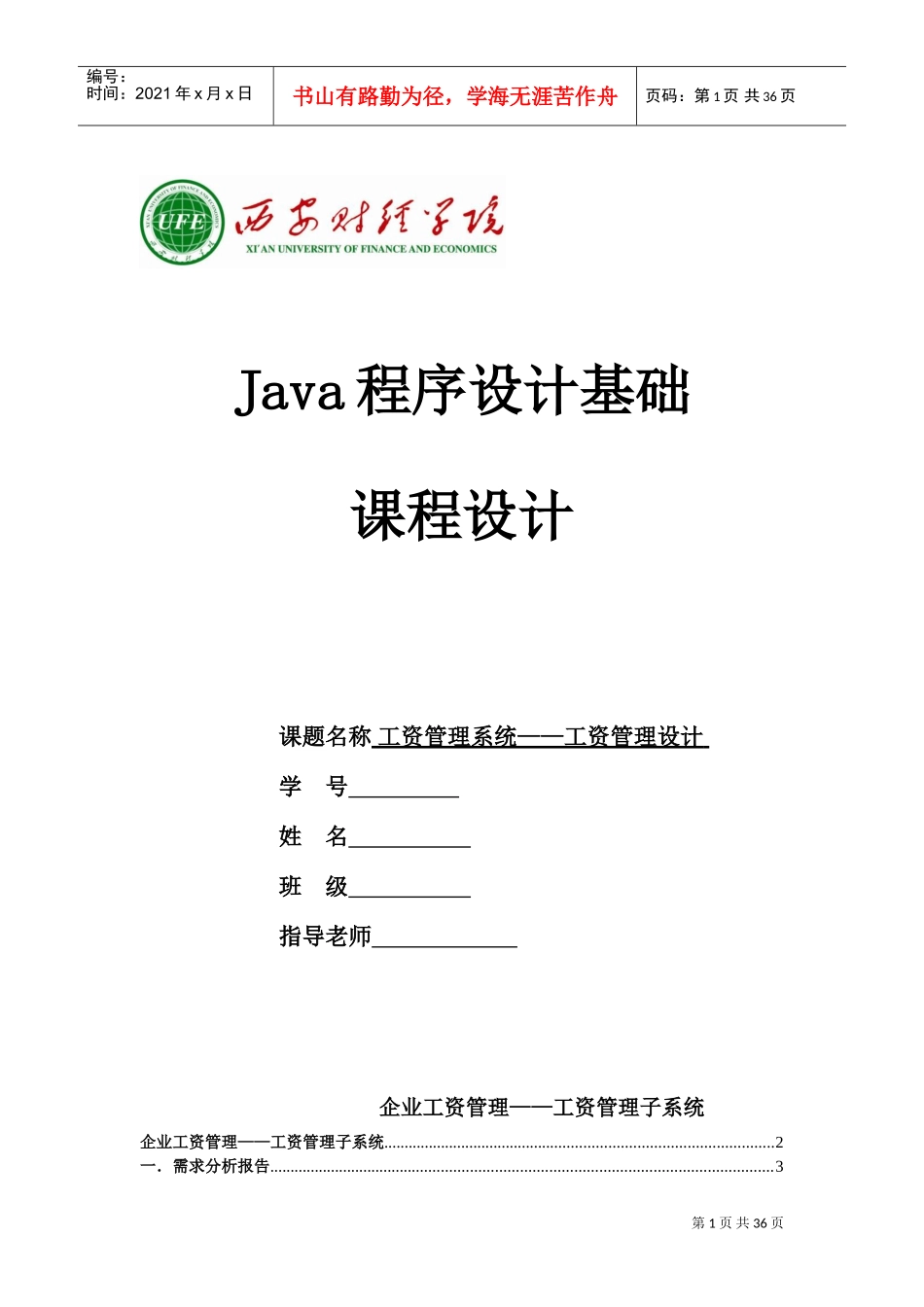 工资管理系统—工资管理设计_第1页