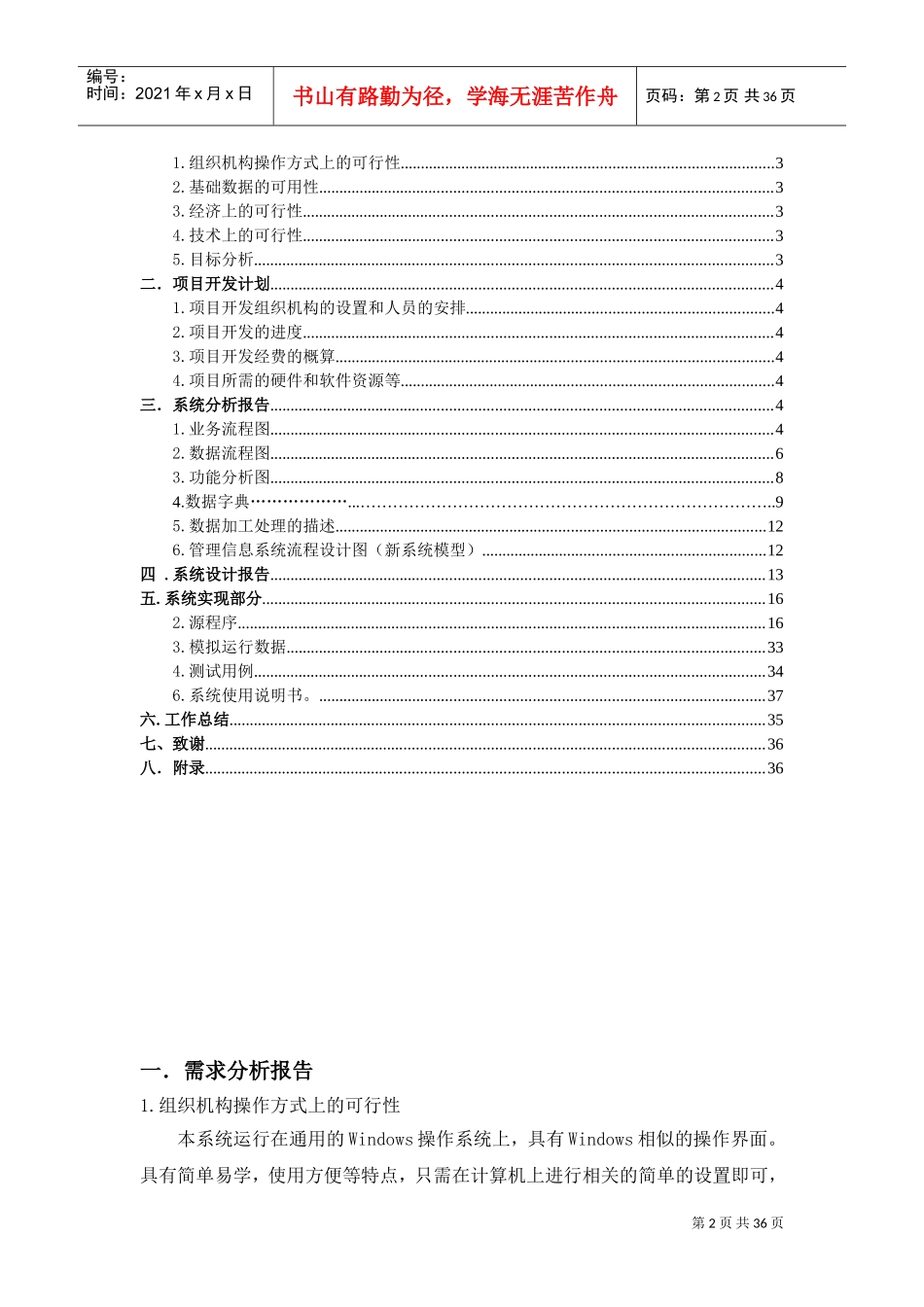 工资管理系统—工资管理设计_第2页