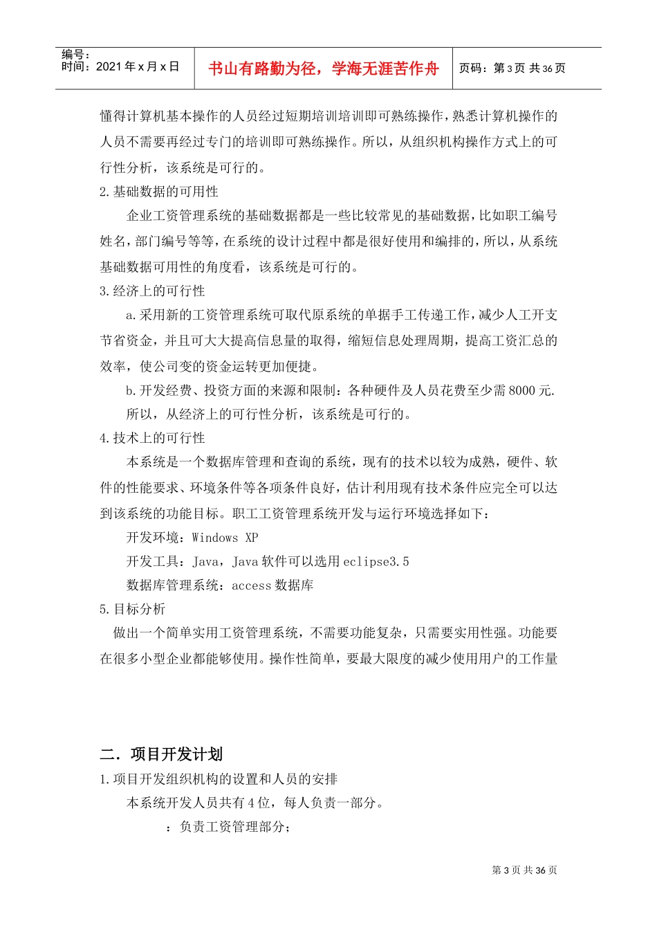 工资管理系统—工资管理设计_第3页