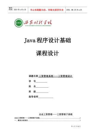 工资管理系统—工资管理设计