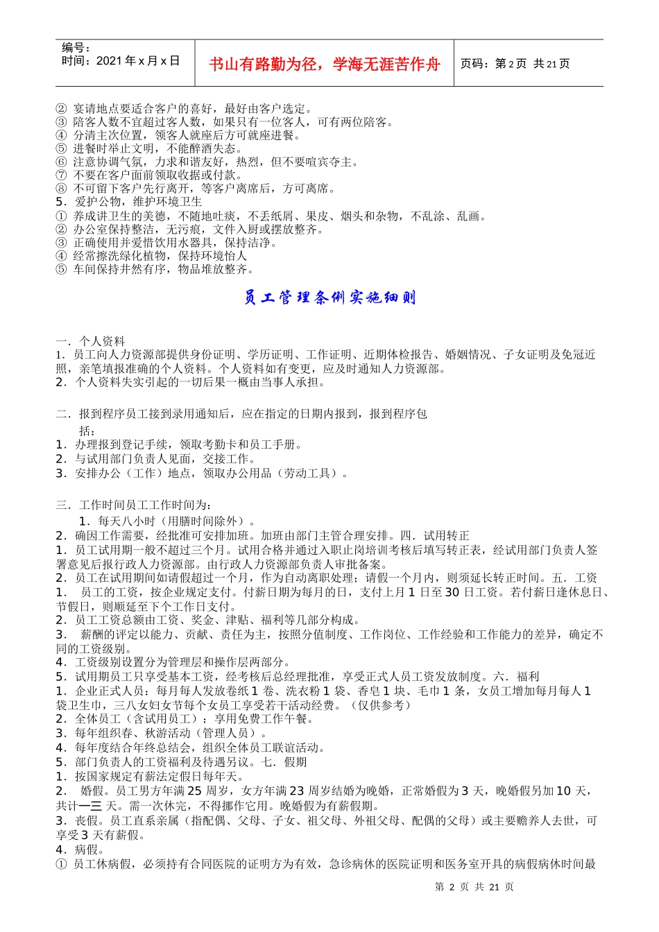 企业员工行为管理规范_第2页