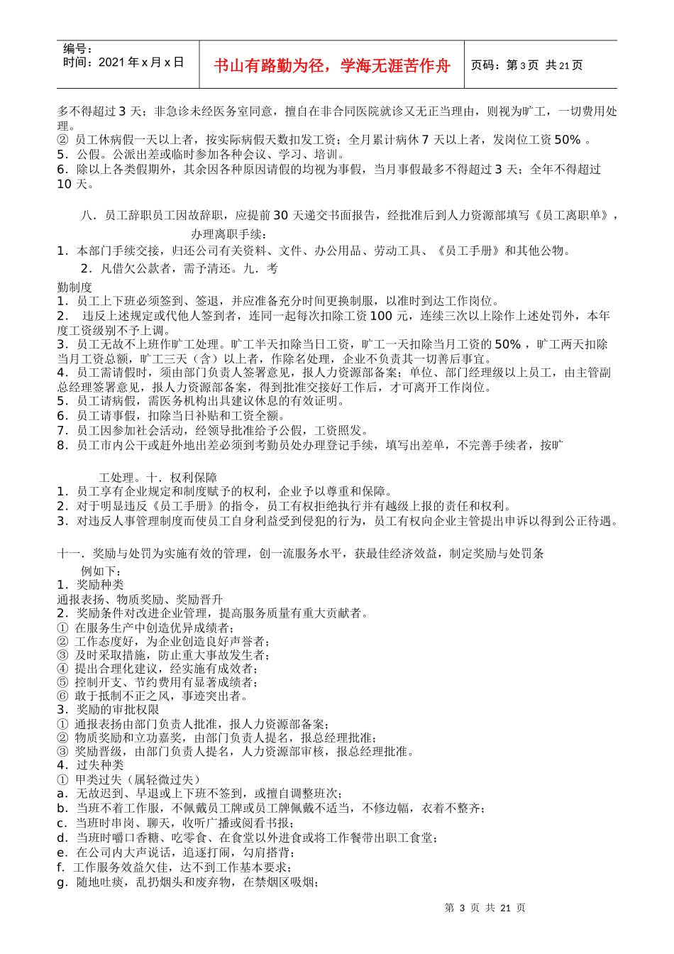 企业员工行为管理规范_第3页