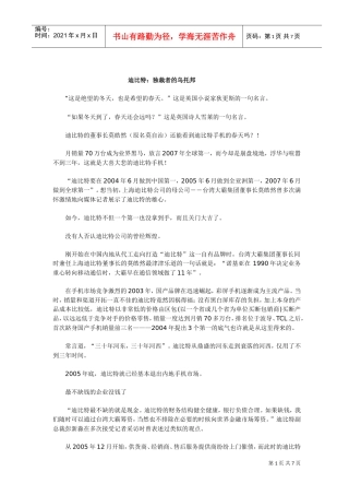 迪比特独裁者的乌托邦