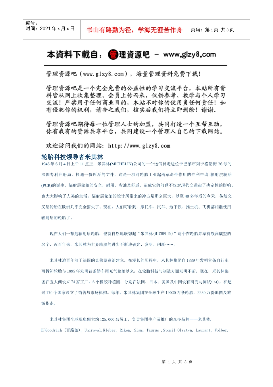 轮胎科技领导者米其林_第1页