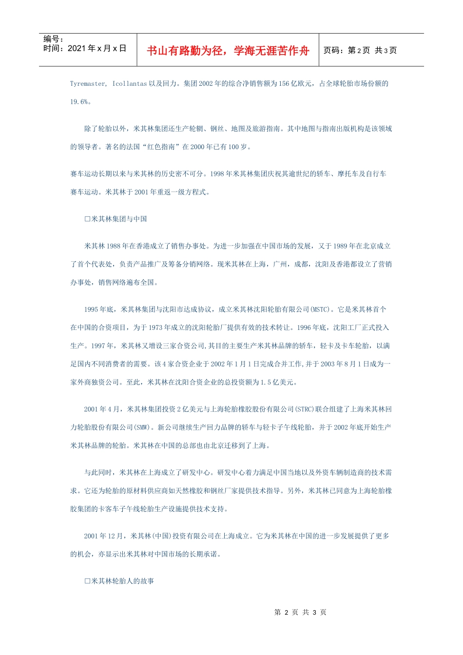 轮胎科技领导者米其林_第2页