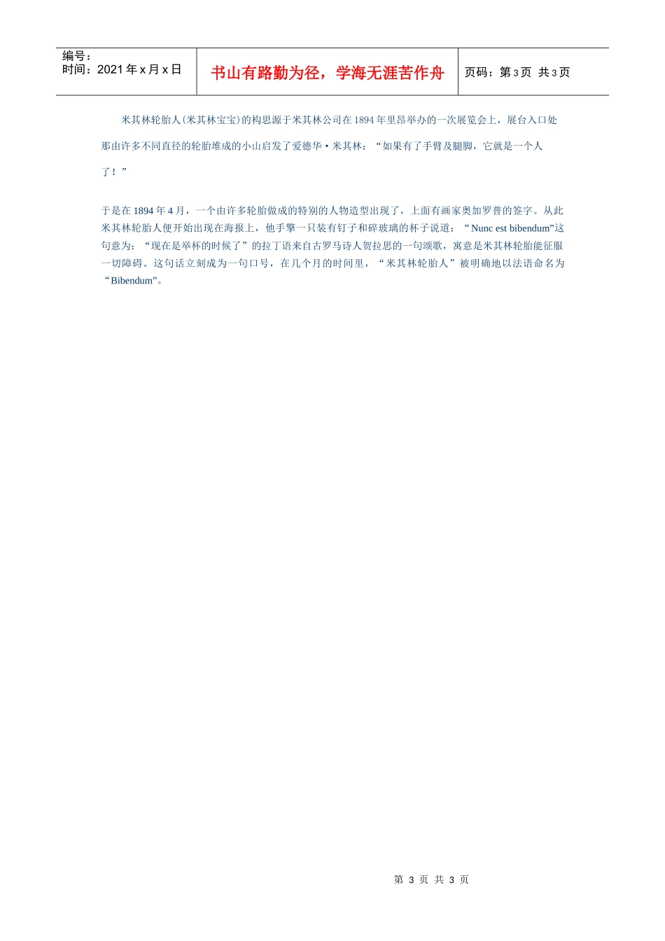 轮胎科技领导者米其林_第3页