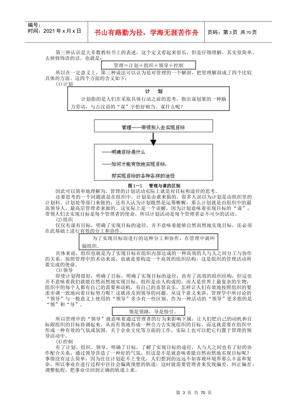 管理学(MBA全景教程之四)_第3页