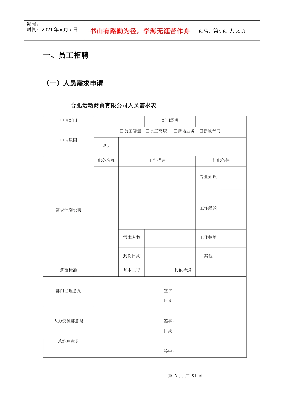 人事行政工作手册_第3页