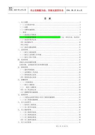 人事行政工作手册