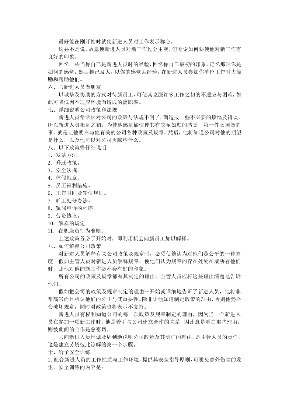 公司新职工教育培训课程_第2页