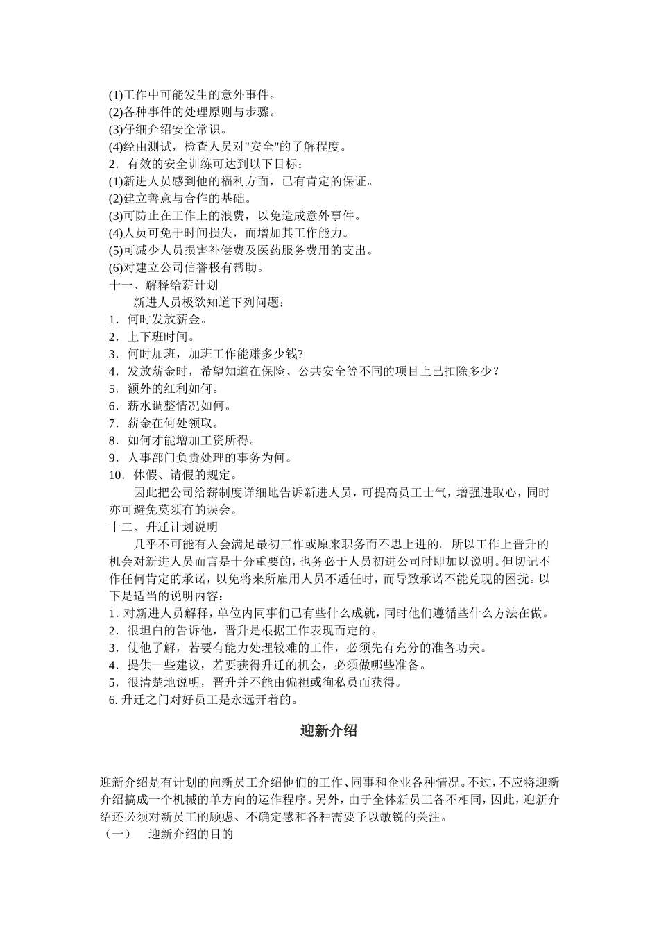 公司新职工教育培训课程_第3页