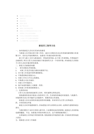 公司新职工教育培训课程