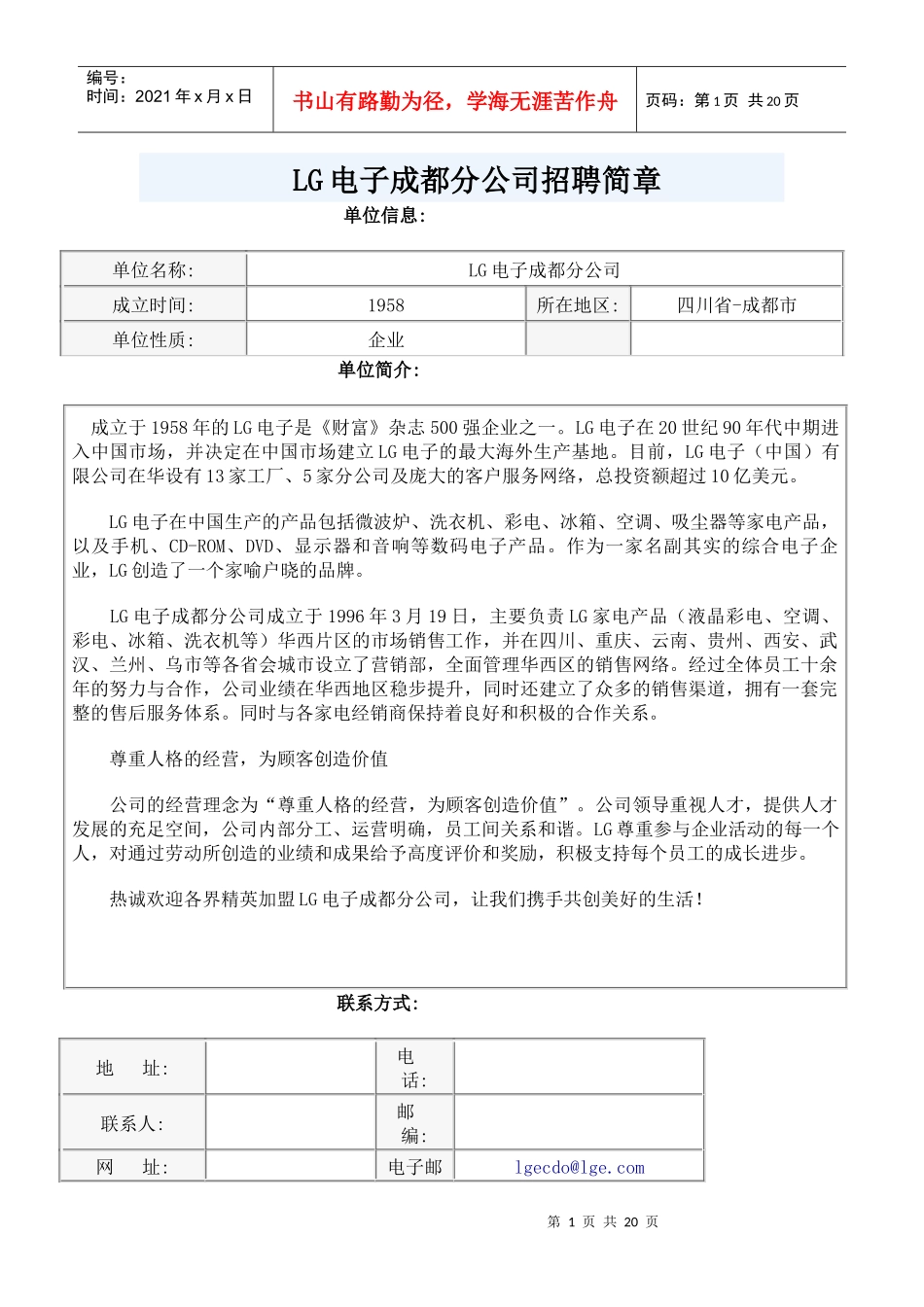 人力资源-2022LG电子成都分公司招聘简章_第1页