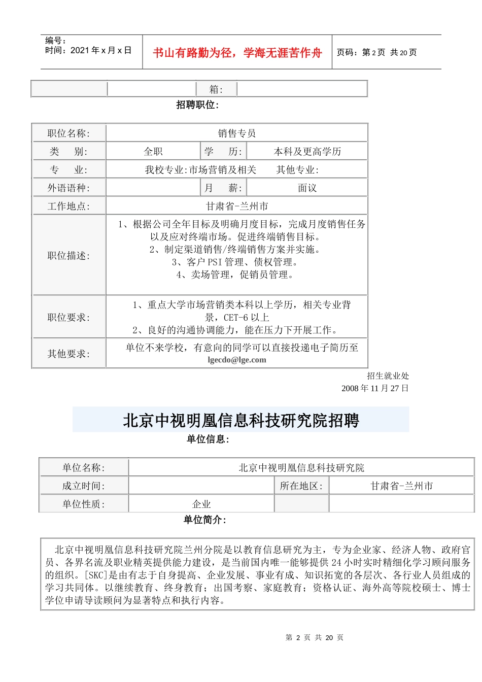 人力资源-2022LG电子成都分公司招聘简章_第2页