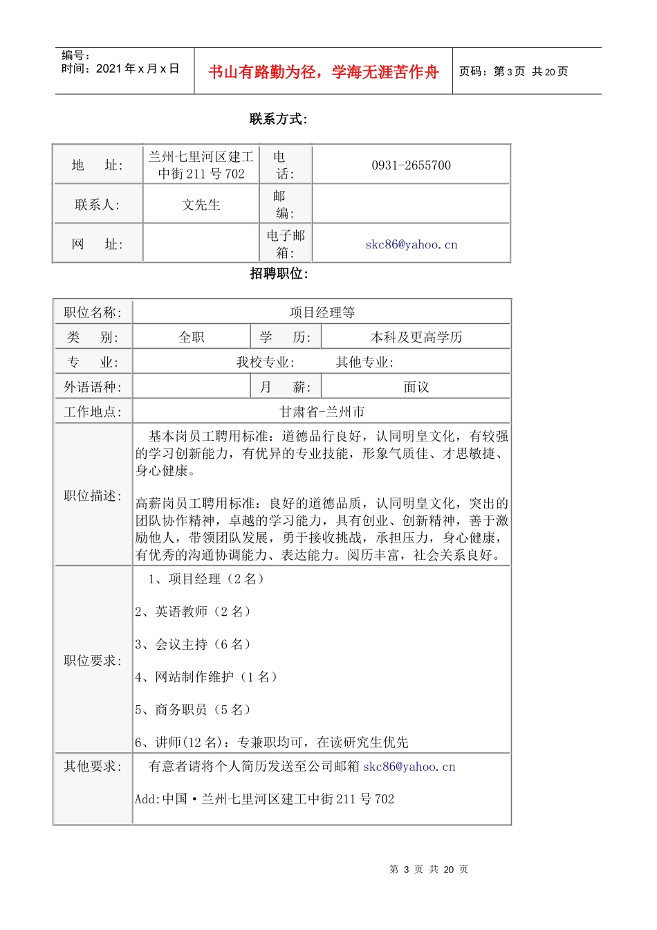 人力资源-2022LG电子成都分公司招聘简章_第3页