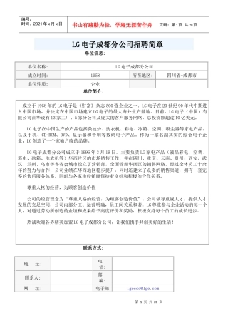 人力资源-2022LG电子成都分公司招聘简章
