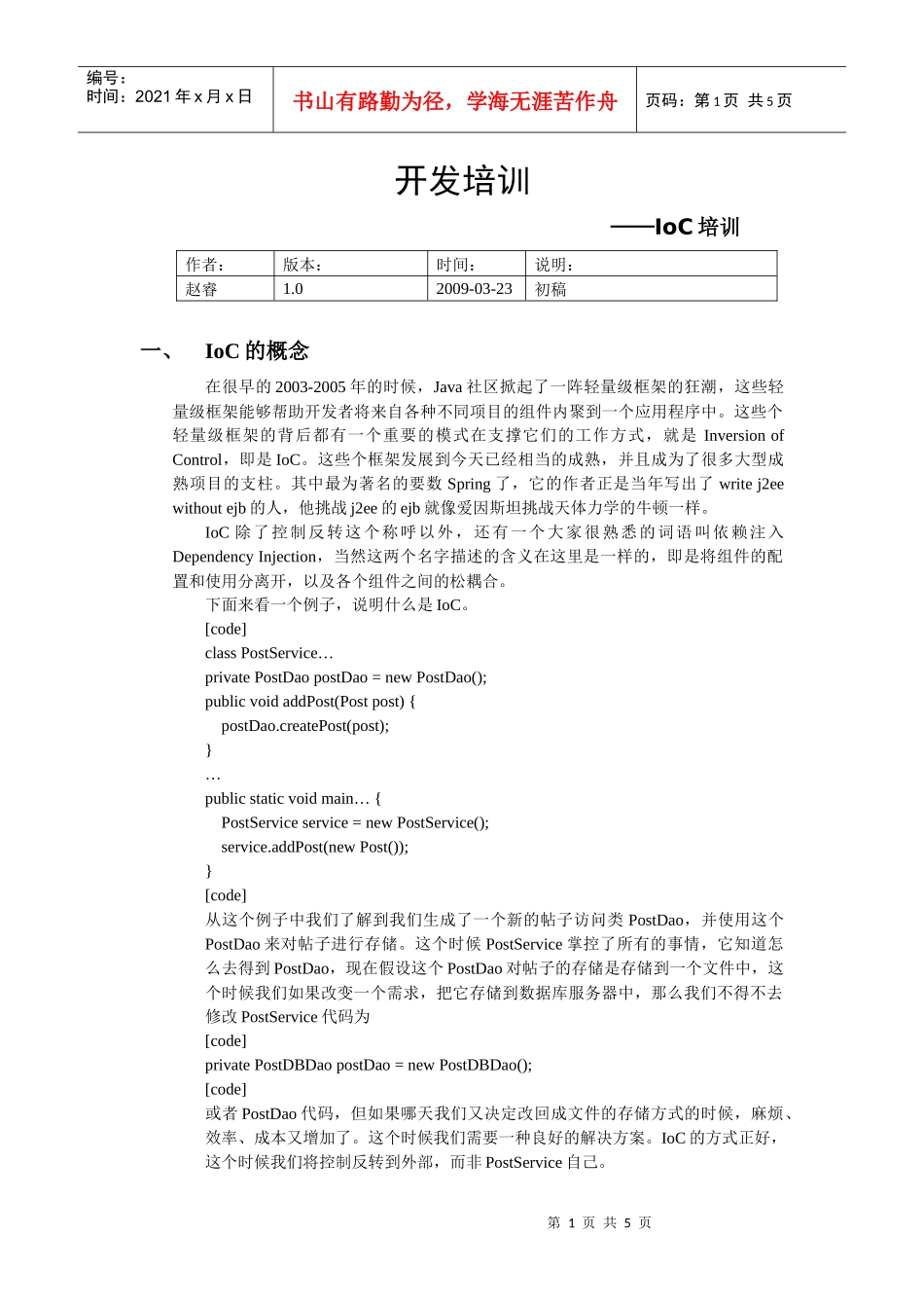 复件(2)Spring开发培训_第1页