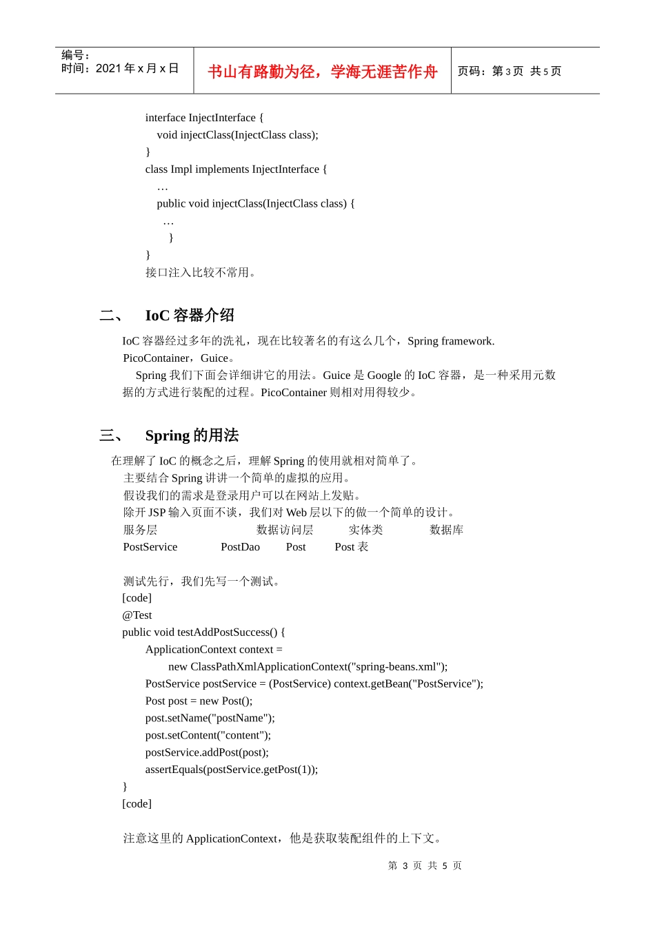 复件(2)Spring开发培训_第3页