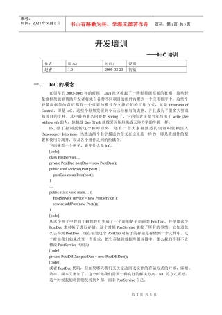 复件(2)Spring开发培训
