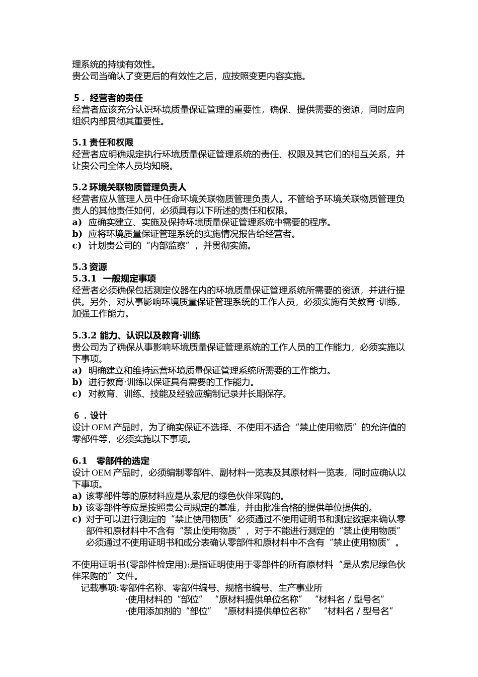 人力资源-2022OEM环境质量保证管理系统（DOC 10页）_第3页