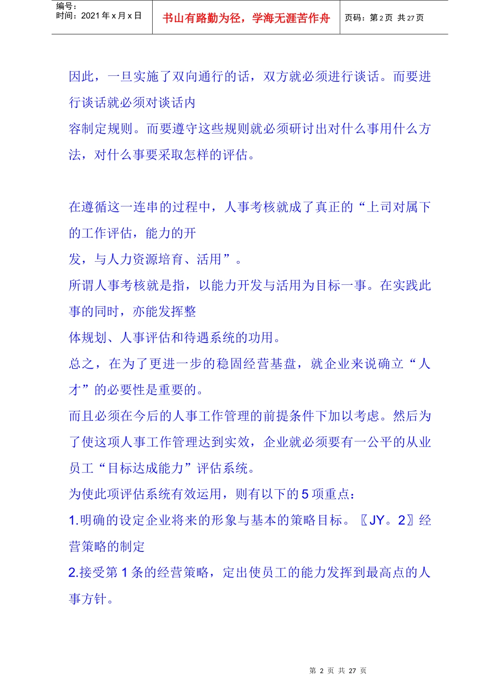 企业人事考核制度_第2页