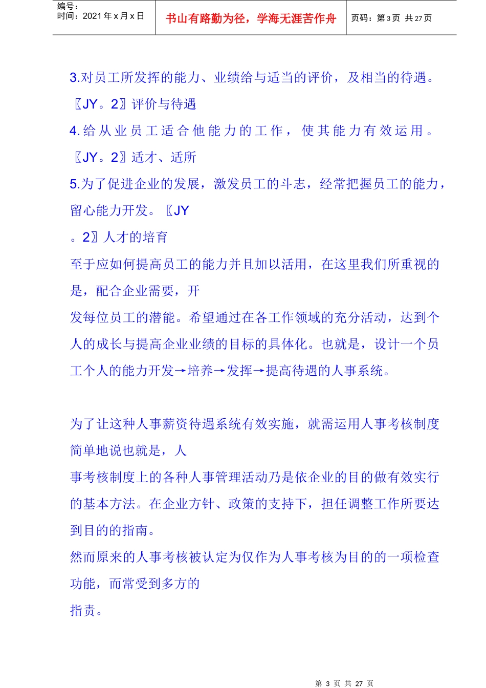 企业人事考核制度_第3页