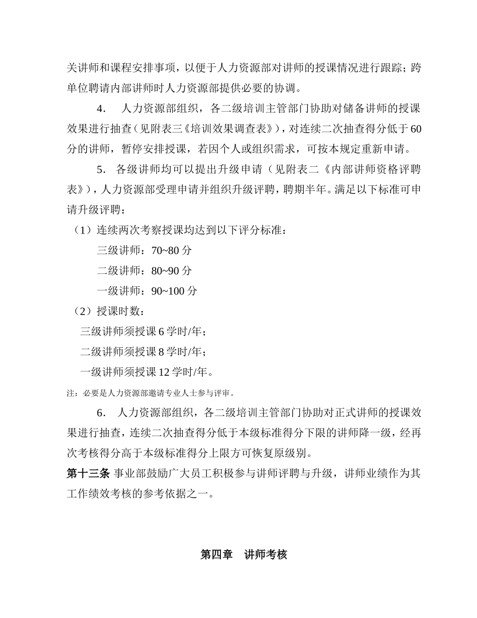 美的公司内部讲师管理办法_第3页