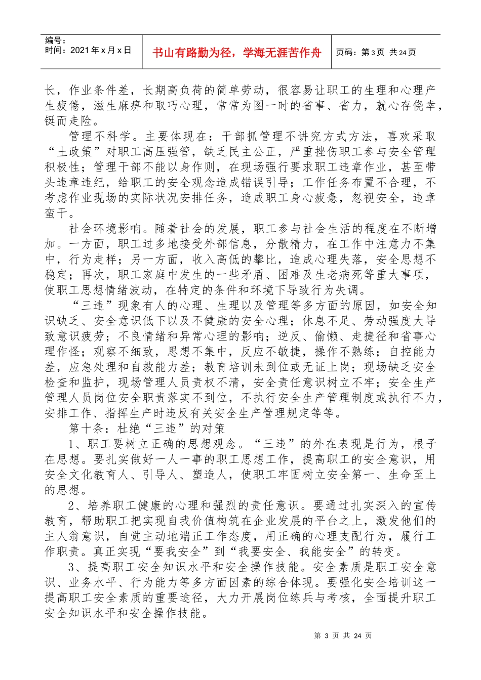 三违界定条例及奖惩办法_第3页