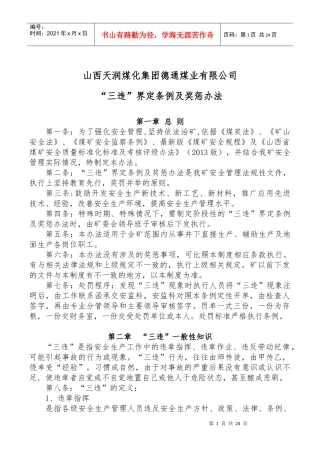 三违界定条例及奖惩办法