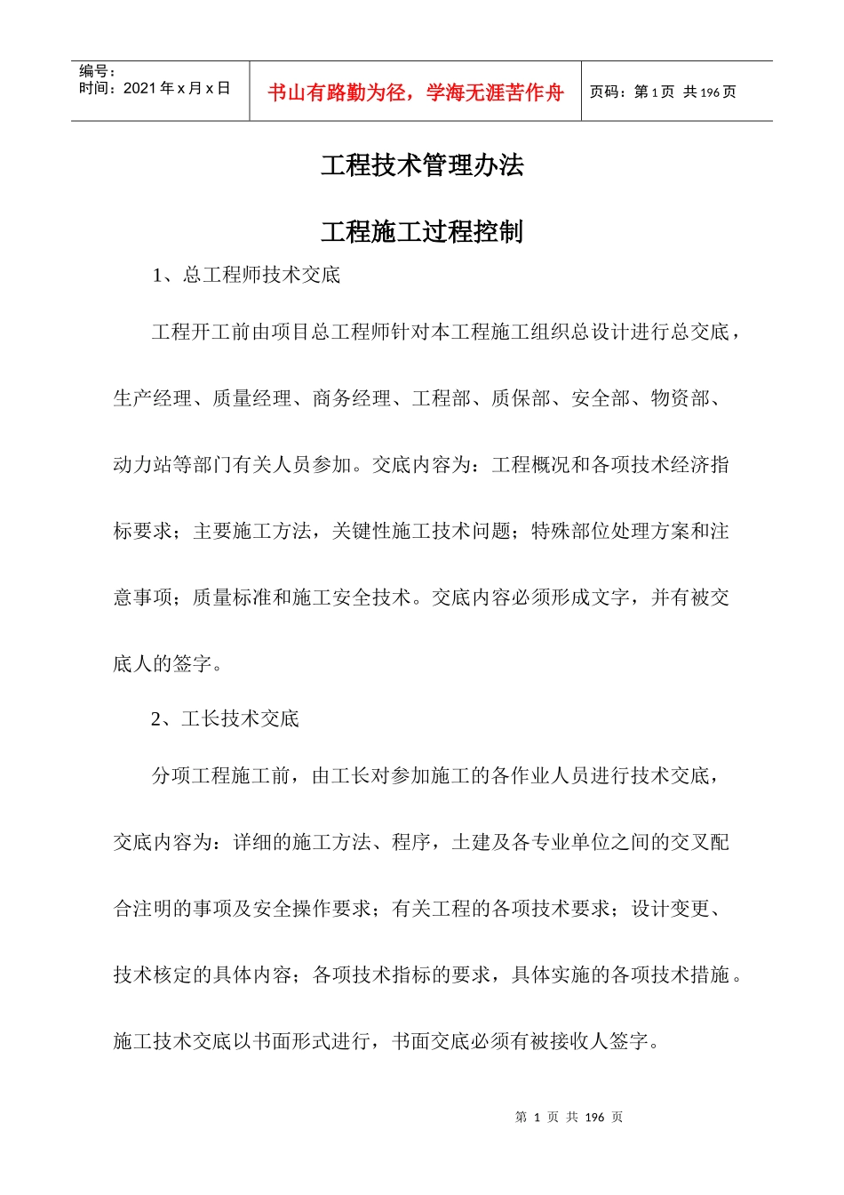 贵溪电厂管理办法_第2页